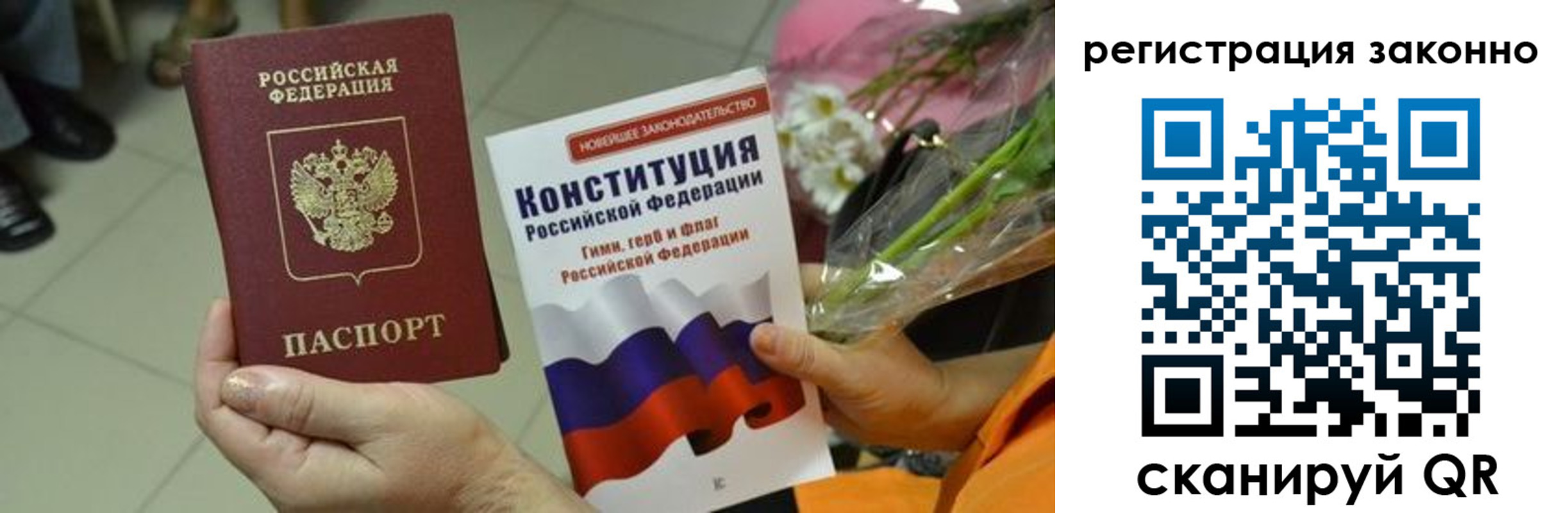 прописка для кредита в Сосновке