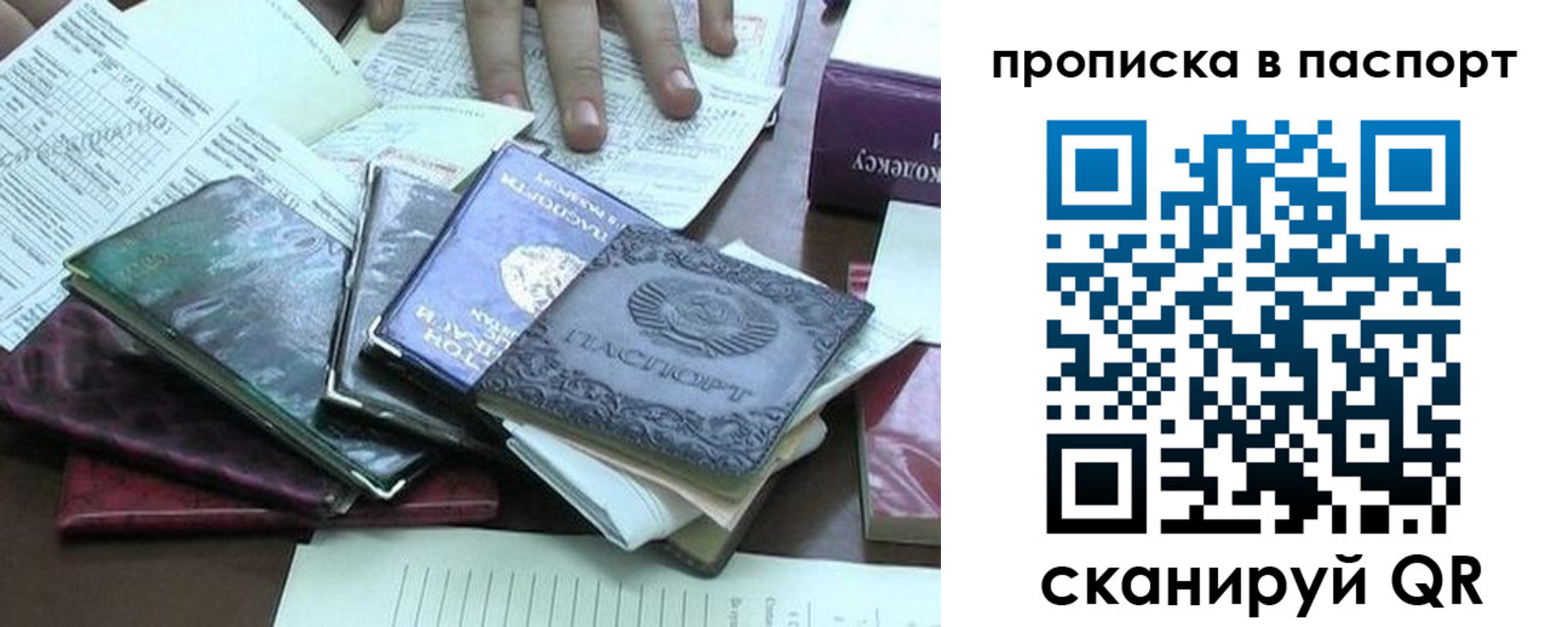 прописка от собственника в Сосновке