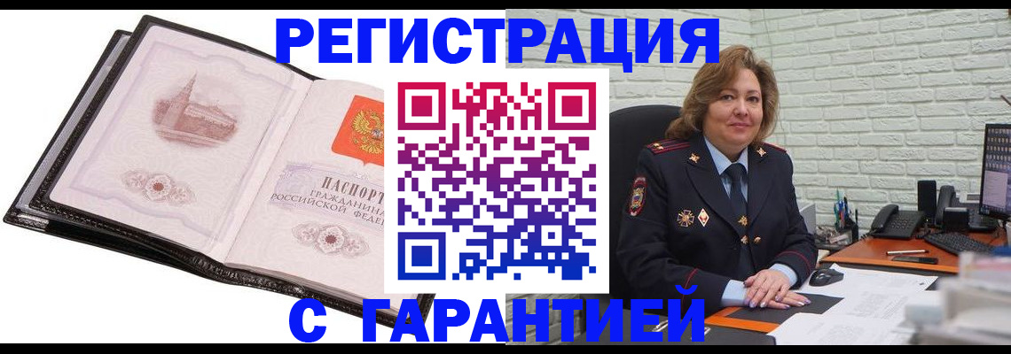 прописка в Сосновке