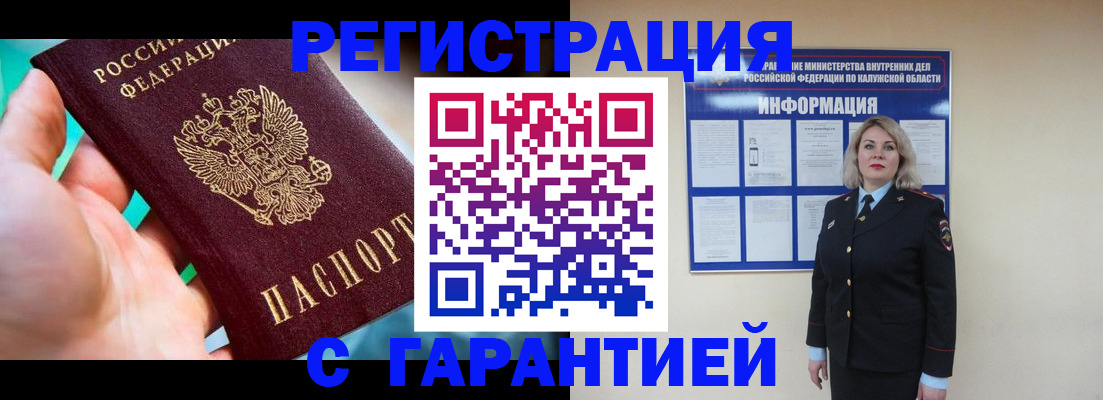временная регистрация гарантия в Сосновке