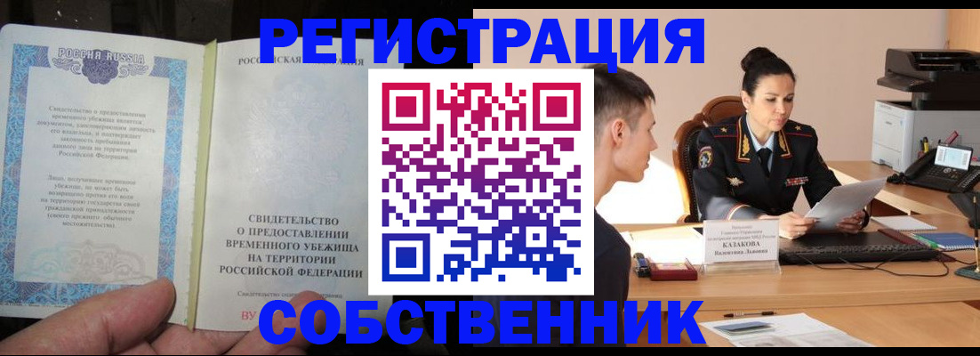 временная прописка в Сосновке