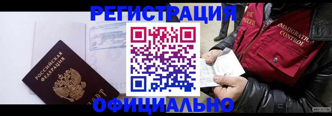 временная регистрация недорого в Сосновке
