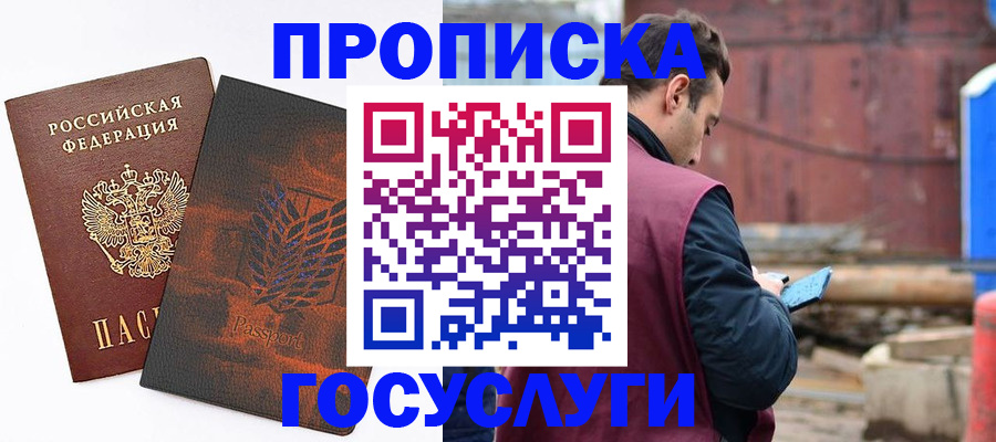 прописка ребенка в Сосновке