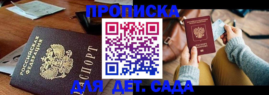 прописка законно в Сосновке